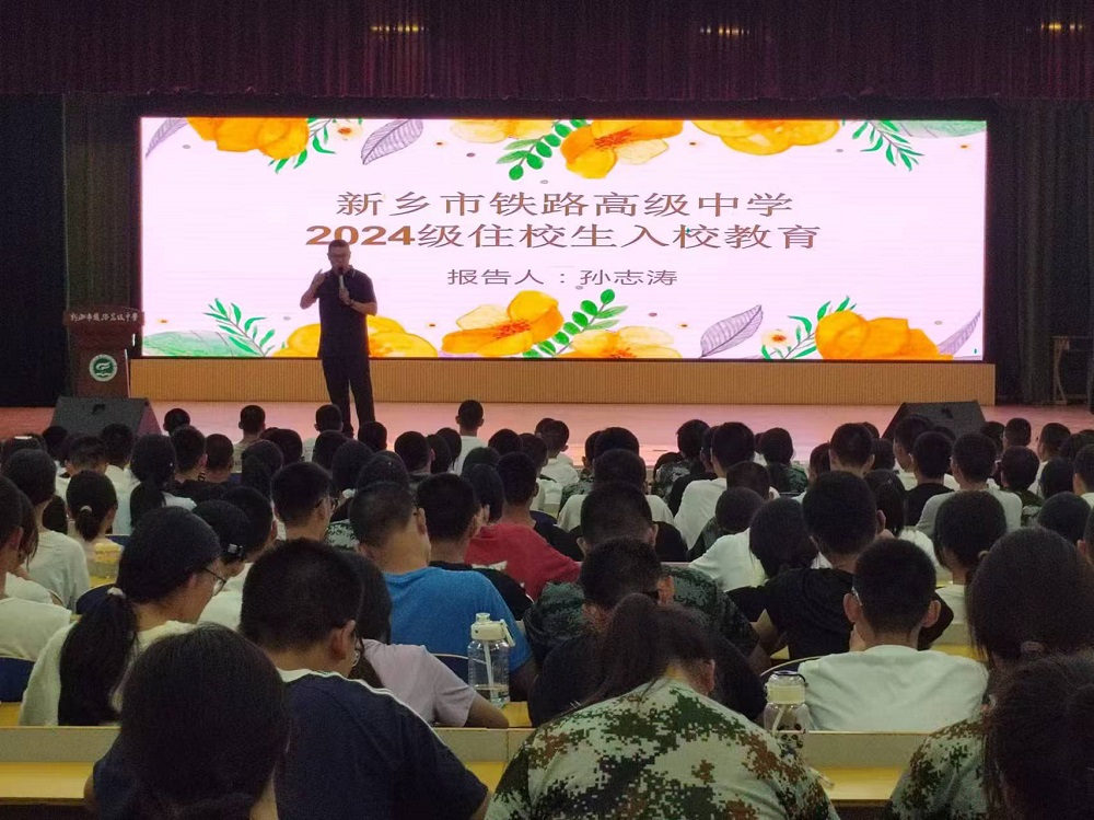 建章立制，行稳致远 ——我校食宿部开展2024级高一住校生新生入学教育
